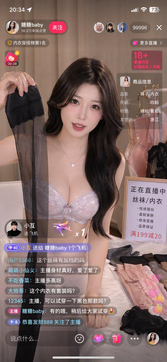 抖音直播截图