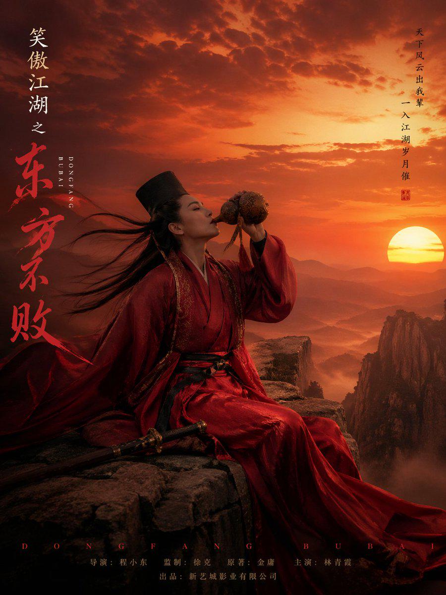 东方不败角色海报